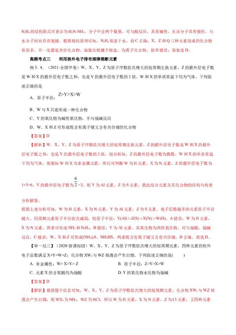 第13讲原子结构化学键（讲）解析版_05高考化学_新高考复习资料_2022年新高考资料_2022年高考化学一轮复习讲练测（新教材新高考）