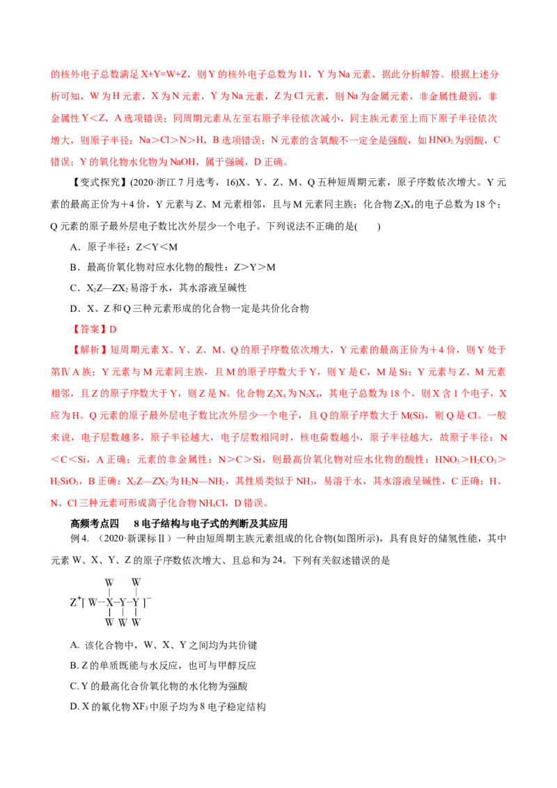 第13讲原子结构化学键（讲）解析版_05高考化学_新高考复习资料_2022年新高考资料_2022年高考化学一轮复习讲练测（新教材新高考）