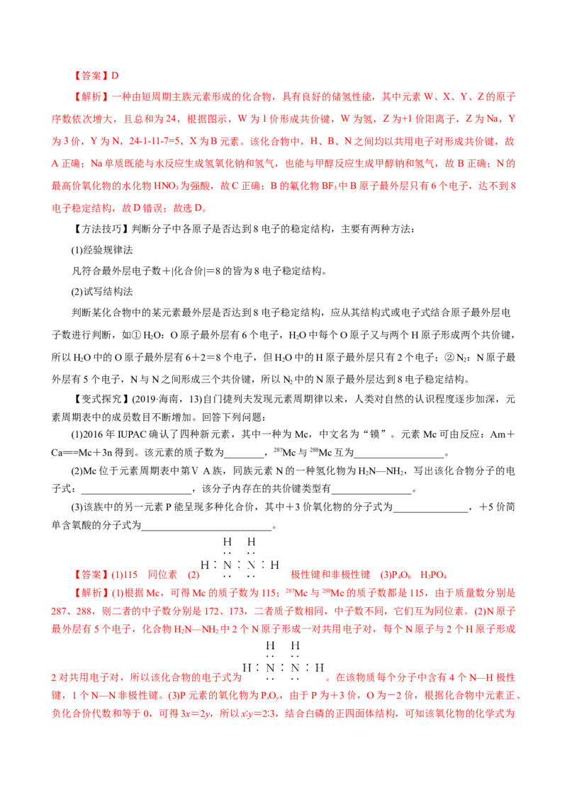 第13讲原子结构化学键（讲）解析版_05高考化学_新高考复习资料_2022年新高考资料_2022年高考化学一轮复习讲练测（新教材新高考）