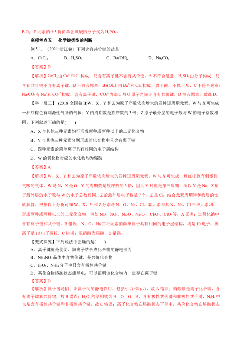 第13讲原子结构化学键（讲）解析版_05高考化学_新高考复习资料_2022年新高考资料_2022年高考化学一轮复习讲练测（新教材新高考）