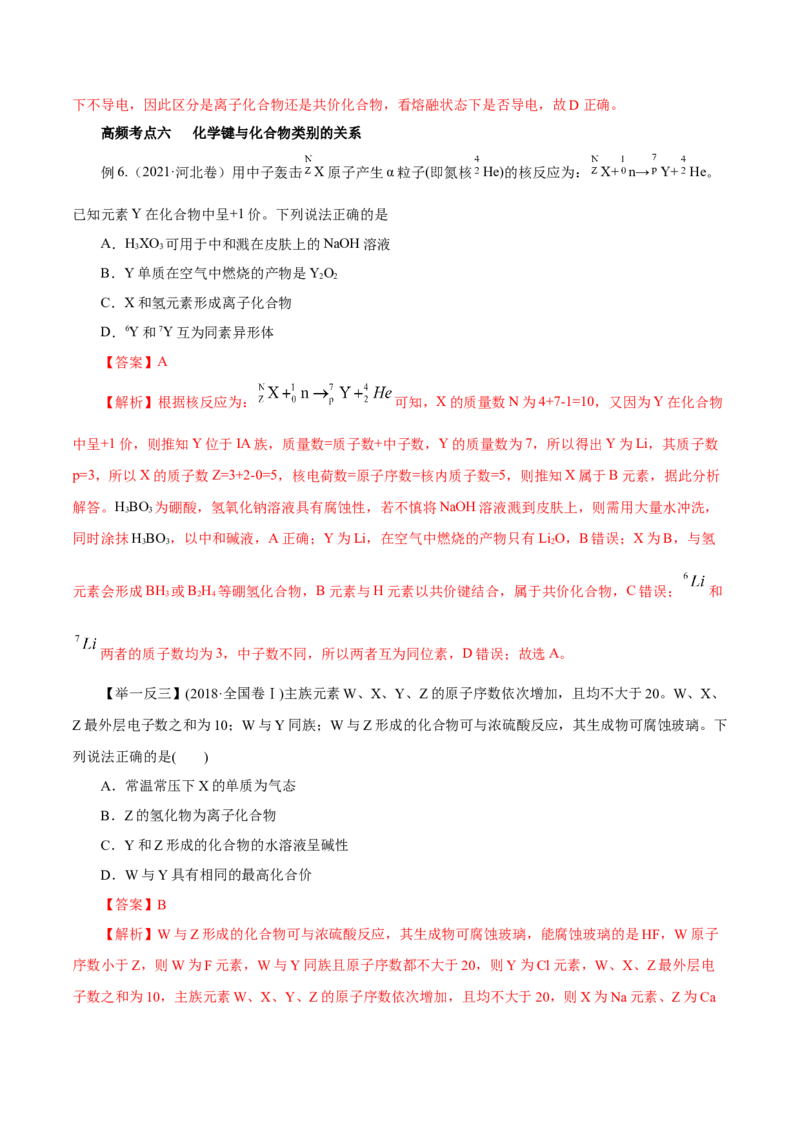 第13讲原子结构化学键（讲）解析版_05高考化学_新高考复习资料_2022年新高考资料_2022年高考化学一轮复习讲练测（新教材新高考）
