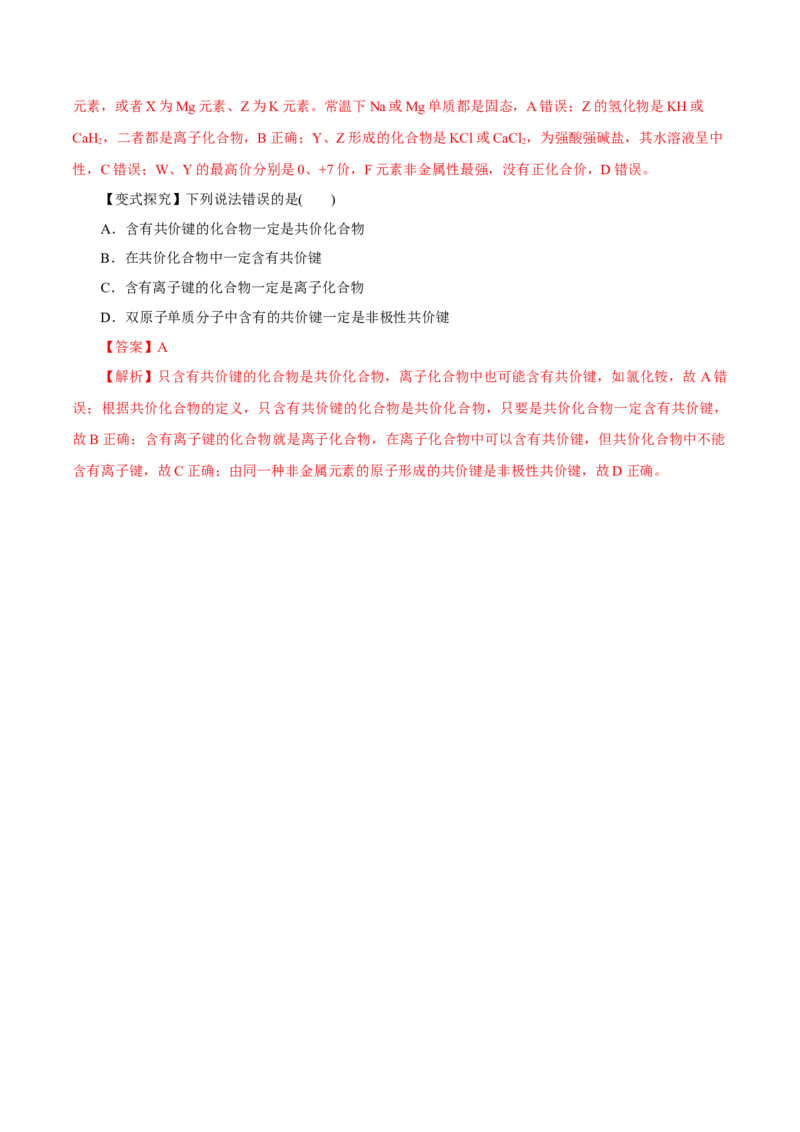 第13讲原子结构化学键（讲）解析版_05高考化学_新高考复习资料_2022年新高考资料_2022年高考化学一轮复习讲练测（新教材新高考）