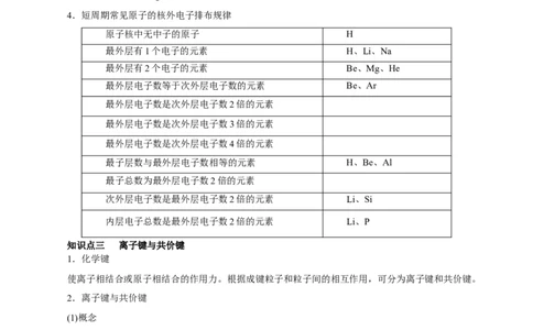 第13讲原子结构化学键（讲）解析版_05高考化学_新高考复习资料_2022年新高考资料_2022年高考化学一轮复习讲练测（新教材新高考）