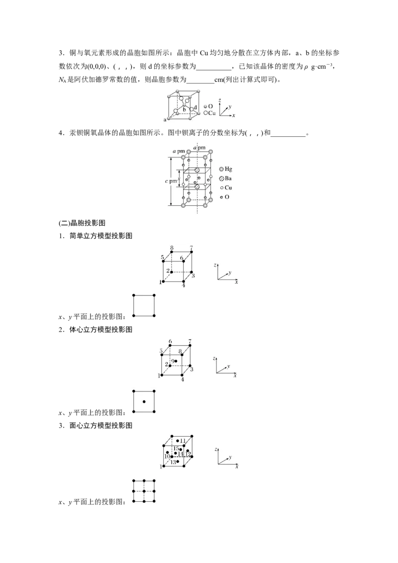 第6章热点强化15　原子分数坐标、投影图_05高考化学_2024年新高考资料_1.2024一轮复习_2024年高考化学一轮复习讲义（新人教新高考版）_学生版在此文件夹_大一轮复习讲义