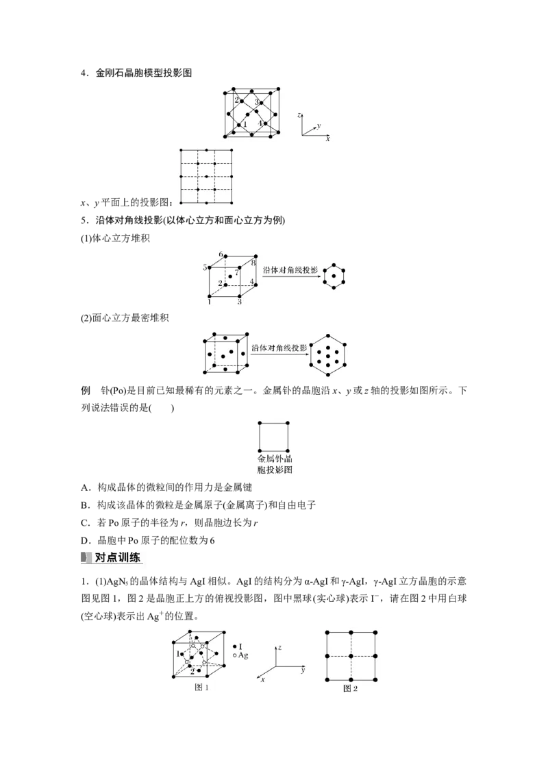 第6章热点强化15　原子分数坐标、投影图_05高考化学_2024年新高考资料_1.2024一轮复习_2024年高考化学一轮复习讲义（新人教新高考版）_学生版在此文件夹_大一轮复习讲义