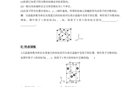 第6章热点强化15　原子分数坐标、投影图_05高考化学_2024年新高考资料_1.2024一轮复习_2024年高考化学一轮复习讲义（新人教新高考版）_学生版在此文件夹_大一轮复习讲义