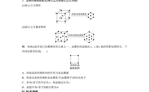 第6章热点强化15　原子分数坐标、投影图_05高考化学_2024年新高考资料_1.2024一轮复习_2024年高考化学一轮复习讲义（新人教新高考版）_学生版在此文件夹_大一轮复习讲义
