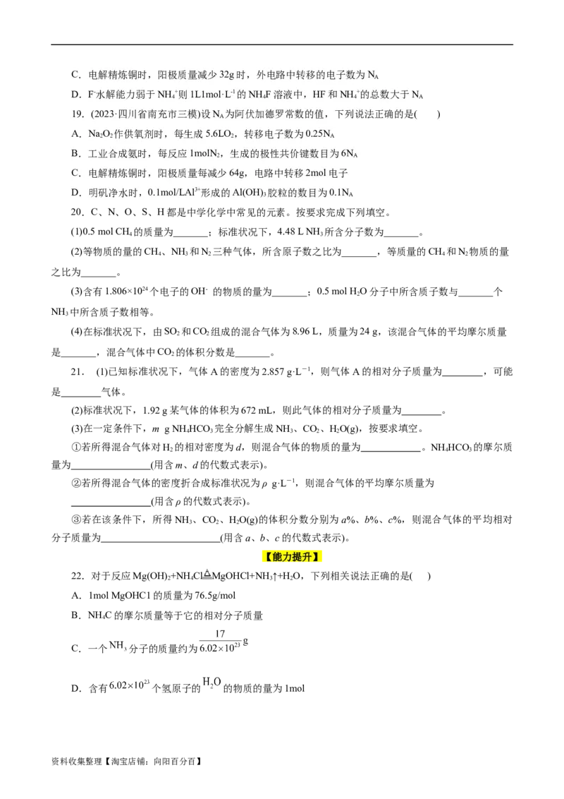 考点02物质的量气体摩尔体积(好题冲关)(原卷版)_05高考化学_通用版（老高考）复习资料_2024年复习资料_完备战2024年高考化学一轮复习考点帮（全国通用）