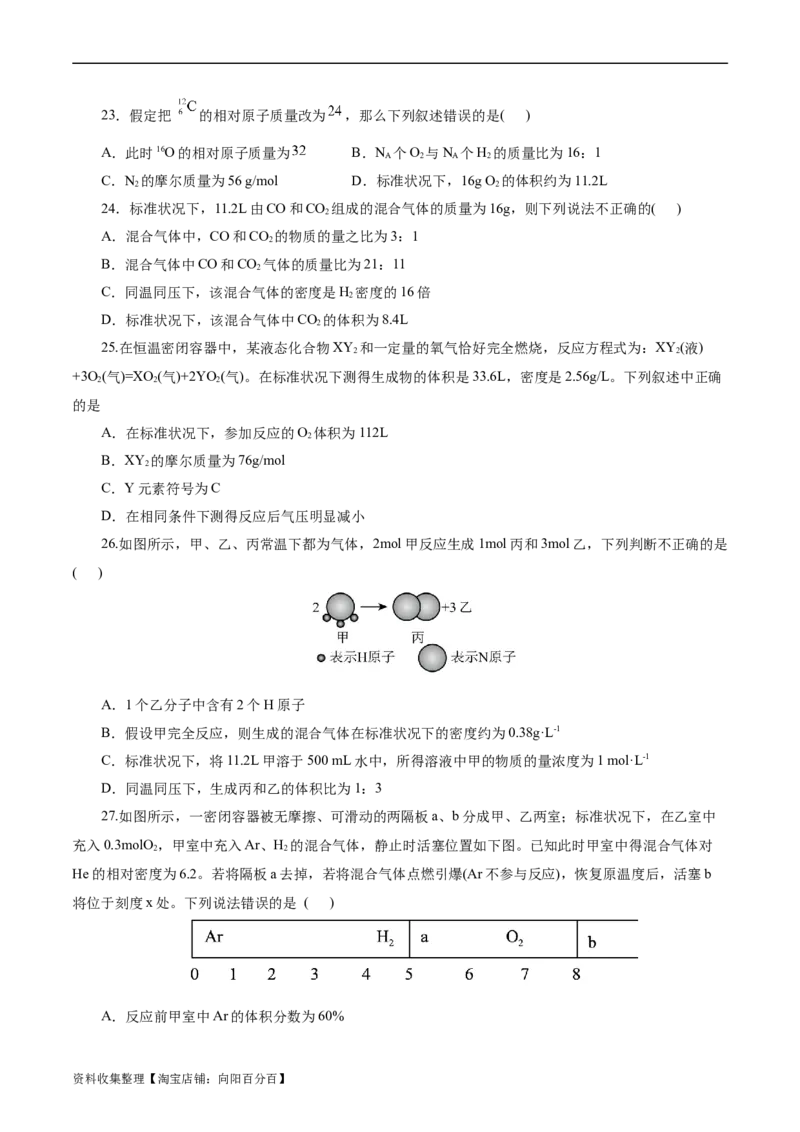 考点02物质的量气体摩尔体积(好题冲关)(原卷版)_05高考化学_通用版（老高考）复习资料_2024年复习资料_完备战2024年高考化学一轮复习考点帮（全国通用）