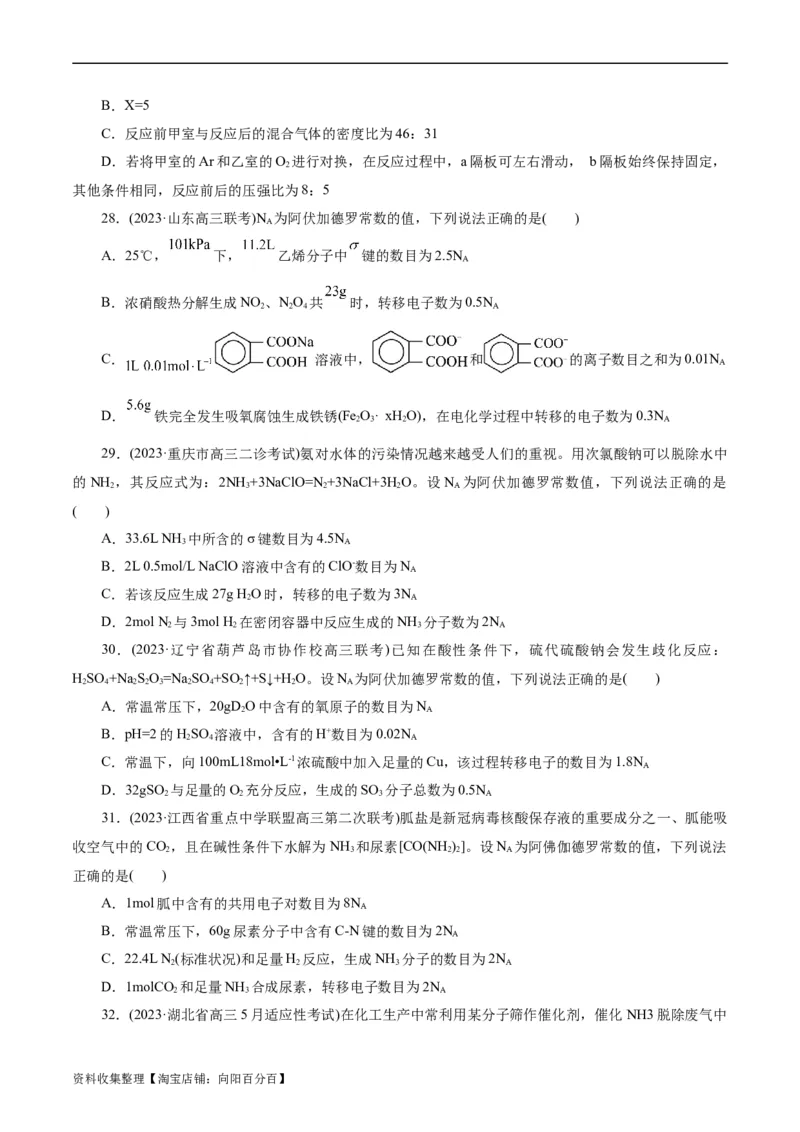 考点02物质的量气体摩尔体积(好题冲关)(原卷版)_05高考化学_通用版（老高考）复习资料_2024年复习资料_完备战2024年高考化学一轮复习考点帮（全国通用）