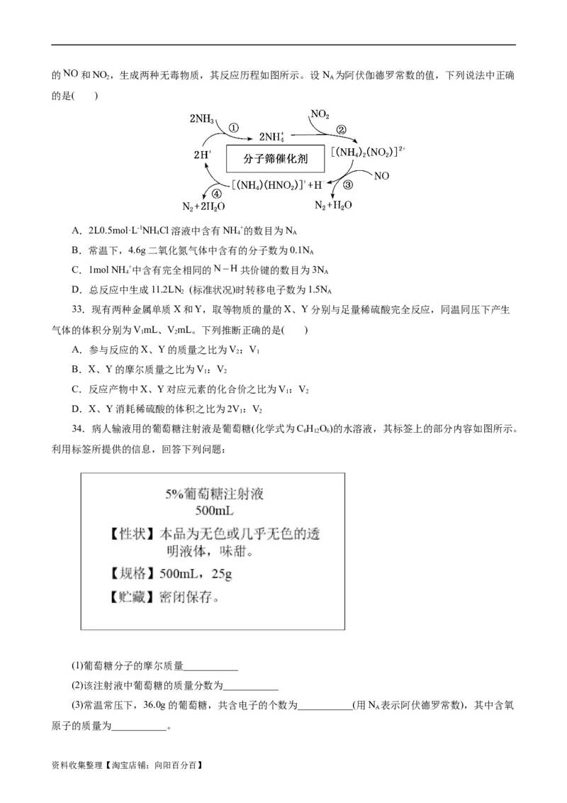 考点02物质的量气体摩尔体积(好题冲关)(原卷版)_05高考化学_通用版（老高考）复习资料_2024年复习资料_完备战2024年高考化学一轮复习考点帮（全国通用）