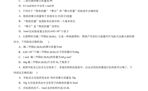 考点02物质的量气体摩尔体积(好题冲关)(原卷版)_05高考化学_通用版（老高考）复习资料_2024年复习资料_完备战2024年高考化学一轮复习考点帮（全国通用）
