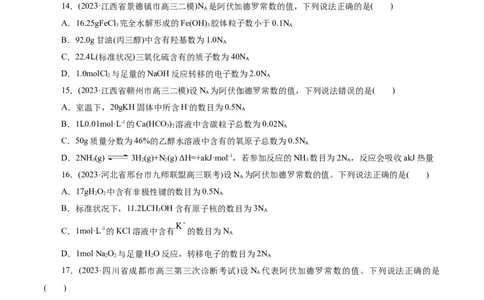 考点02物质的量气体摩尔体积(好题冲关)(原卷版)_05高考化学_通用版（老高考）复习资料_2024年复习资料_完备战2024年高考化学一轮复习考点帮（全国通用）