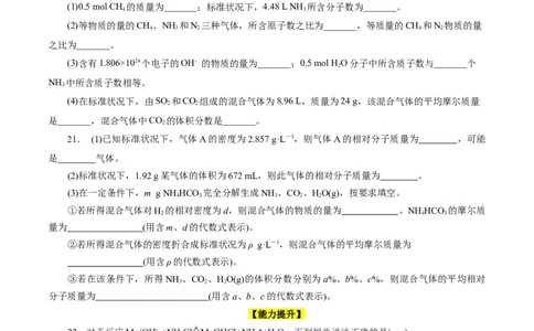 考点02物质的量气体摩尔体积(好题冲关)(原卷版)_05高考化学_通用版（老高考）复习资料_2024年复习资料_完备战2024年高考化学一轮复习考点帮（全国通用）