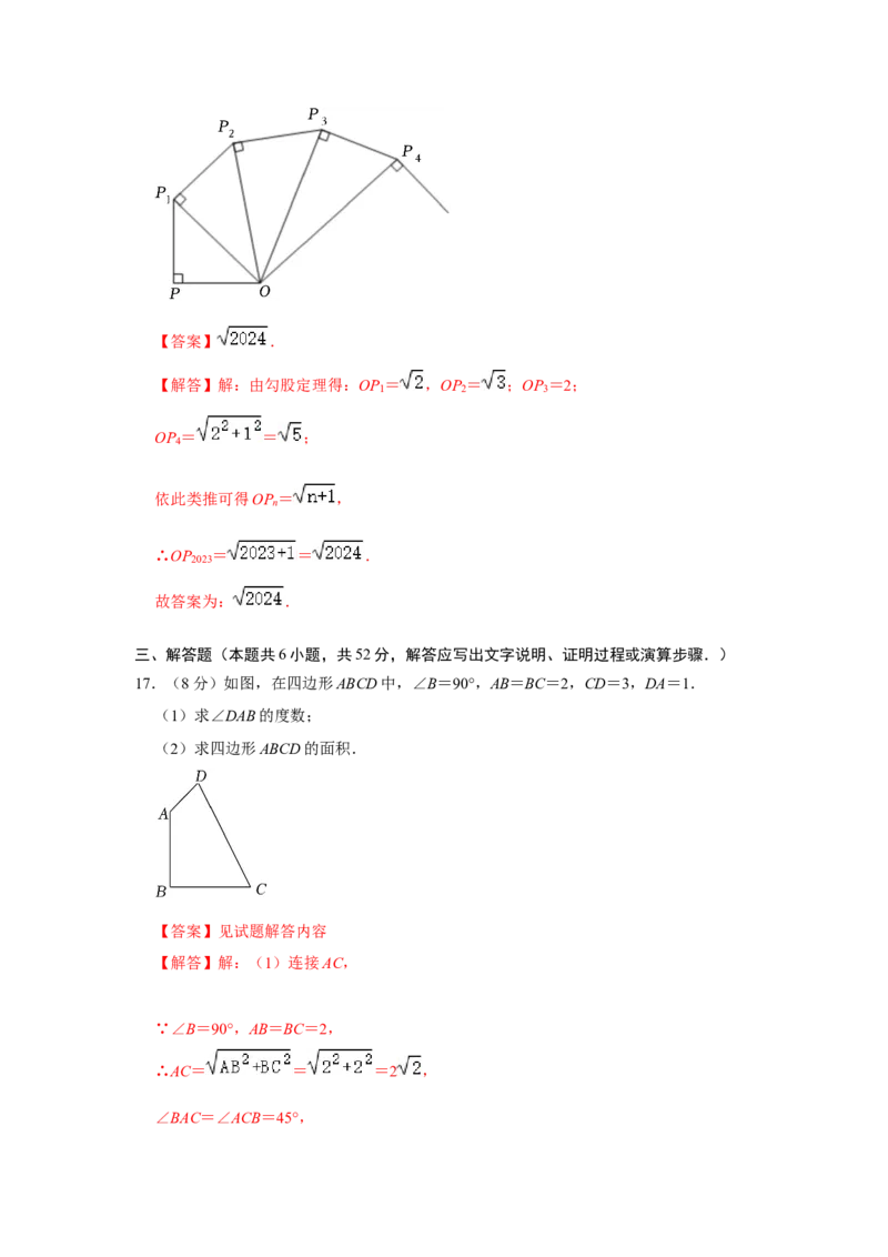 第十七章勾股定理单元达标测试卷（教师版）_初中数学_八年级数学下册（人教版）_知识解读与题型专练-V14_2024版