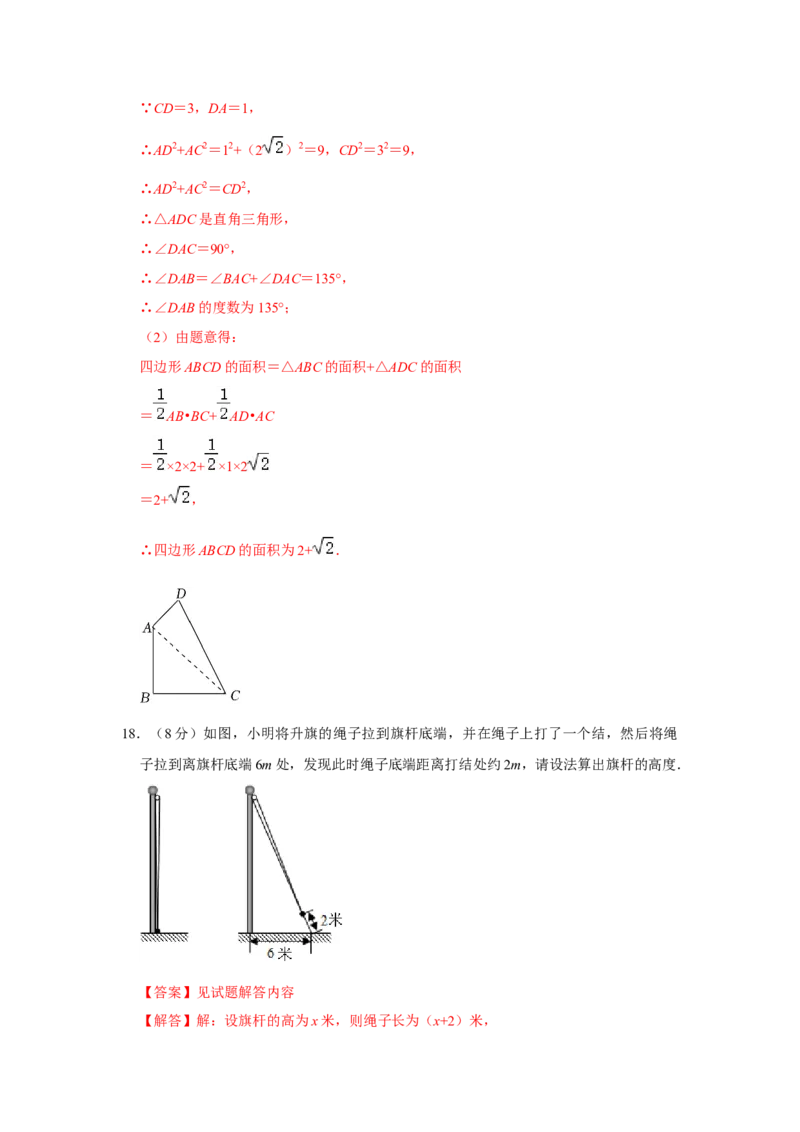 第十七章勾股定理单元达标测试卷（教师版）_初中数学_八年级数学下册（人教版）_知识解读与题型专练-V14_2024版