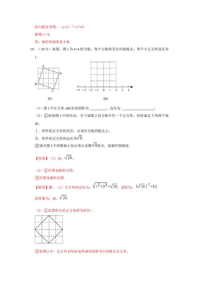 第十七章勾股定理单元达标测试卷（教师版）_初中数学_八年级数学下册（人教版）_知识解读与题型专练-V14_2024版