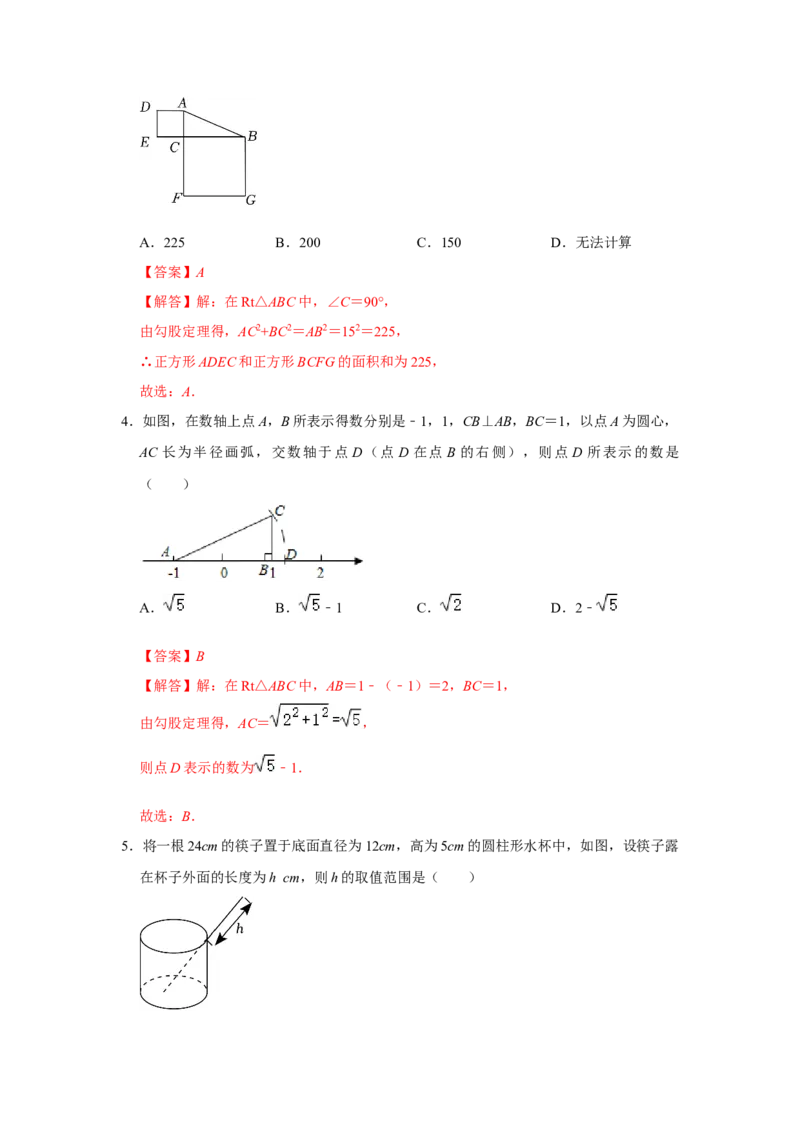 第十七章勾股定理单元达标测试卷（教师版）_初中数学_八年级数学下册（人教版）_知识解读与题型专练-V14_2024版
