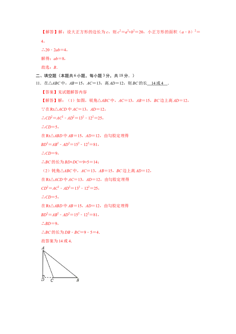第十七章勾股定理单元达标测试卷（教师版）_初中数学_八年级数学下册（人教版）_知识解读与题型专练-V14_2024版