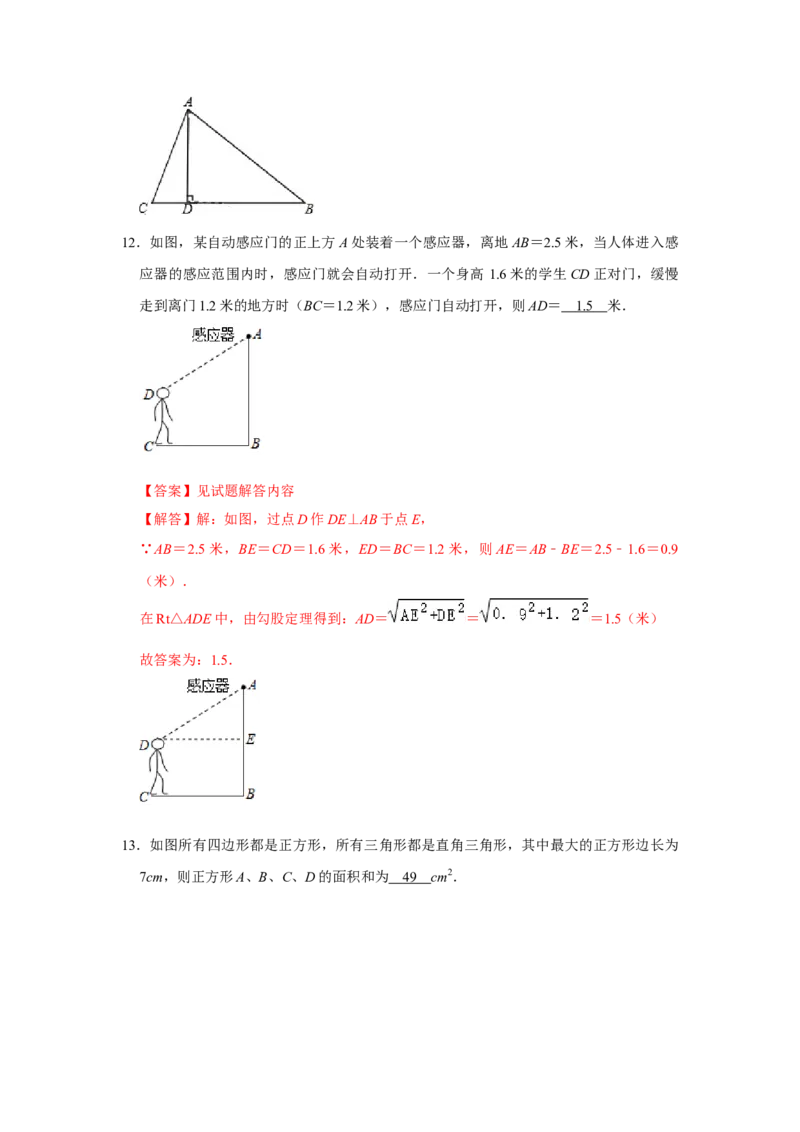 第十七章勾股定理单元达标测试卷（教师版）_初中数学_八年级数学下册（人教版）_知识解读与题型专练-V14_2024版