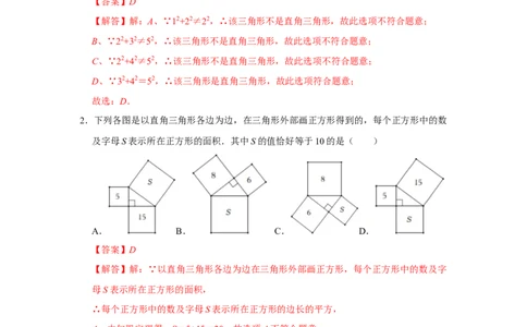第十七章勾股定理单元达标测试卷（教师版）_初中数学_八年级数学下册（人教版）_知识解读与题型专练-V14_2024版