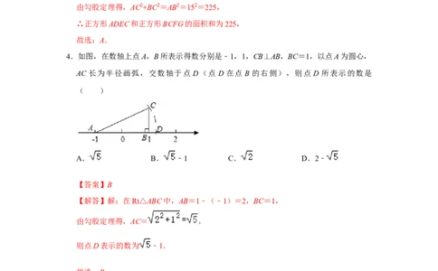 第十七章勾股定理单元达标测试卷（教师版）_初中数学_八年级数学下册（人教版）_知识解读与题型专练-V14_2024版