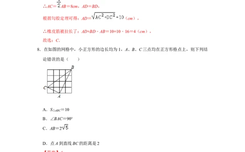 第十七章勾股定理单元达标测试卷（教师版）_初中数学_八年级数学下册（人教版）_知识解读与题型专练-V14_2024版