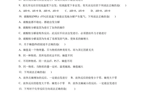 第28练化学反应的方向-2023年高考化学一轮复习小题多维练（原卷版）_05高考化学_新高考复习资料_2023年新高考资料_一轮复习_2023年新高考化学一轮复习小题多维练