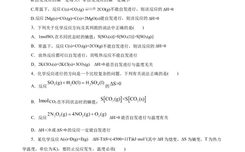第28练化学反应的方向-2023年高考化学一轮复习小题多维练（原卷版）_05高考化学_新高考复习资料_2023年新高考资料_一轮复习_2023年新高考化学一轮复习小题多维练