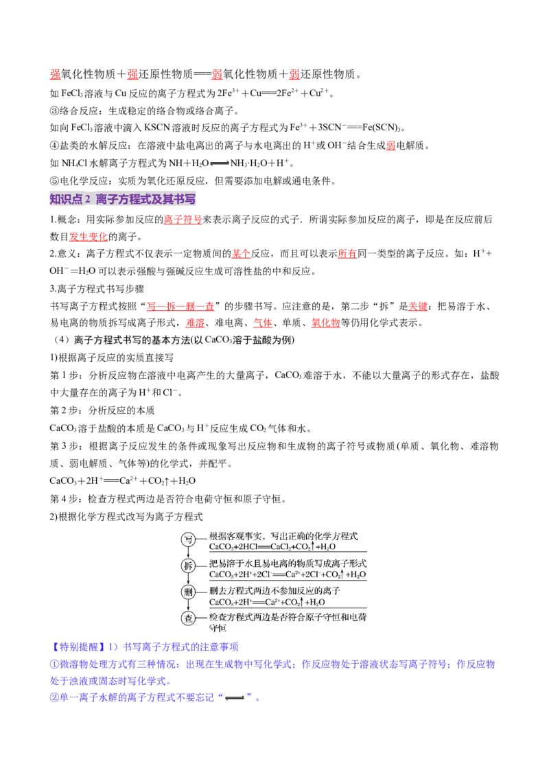 第02讲离子反应、离子方程式（讲义）（解析版）_05高考化学_2025年新高考资料_一轮复习_2025年高考化学一轮复习讲练测（新教材新高考）_第一章物质及其变化