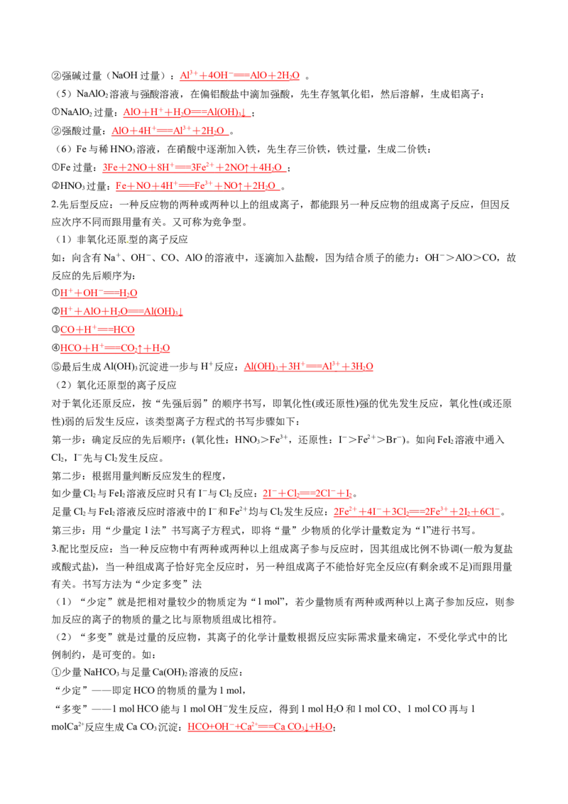 第02讲离子反应、离子方程式（讲义）（解析版）_05高考化学_2025年新高考资料_一轮复习_2025年高考化学一轮复习讲练测（新教材新高考）_第一章物质及其变化