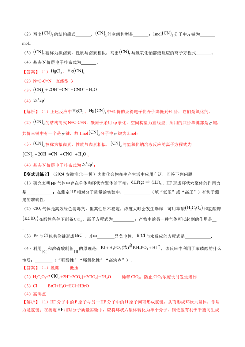 第02讲离子反应、离子方程式（讲义）（解析版）_05高考化学_2025年新高考资料_一轮复习_2025年高考化学一轮复习讲练测（新教材新高考）_第一章物质及其变化