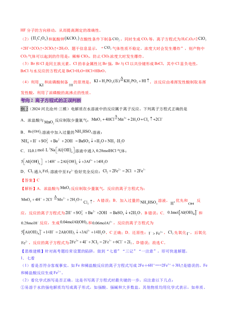 第02讲离子反应、离子方程式（讲义）（解析版）_05高考化学_2025年新高考资料_一轮复习_2025年高考化学一轮复习讲练测（新教材新高考）_第一章物质及其变化