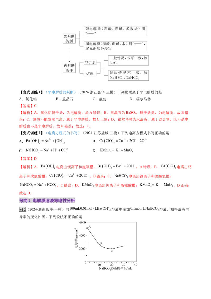 第02讲离子反应、离子方程式（讲义）（解析版）_05高考化学_2025年新高考资料_一轮复习_2025年高考化学一轮复习讲练测（新教材新高考）_第一章物质及其变化