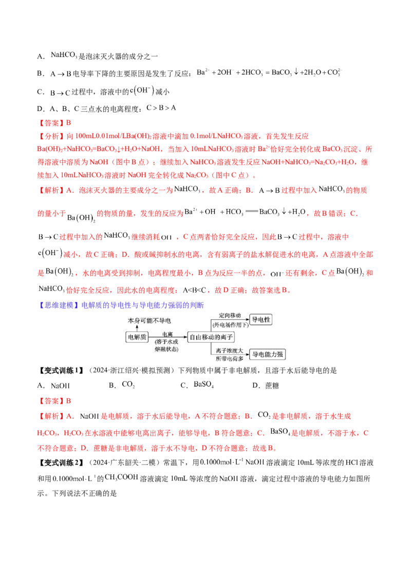 第02讲离子反应、离子方程式（讲义）（解析版）_05高考化学_2025年新高考资料_一轮复习_2025年高考化学一轮复习讲练测（新教材新高考）_第一章物质及其变化