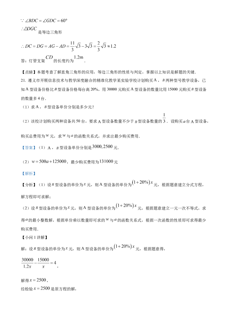 精品解析：2022年贵州省遵义市中考数学真题（解析版）_初中数学_九年级数学下册（人教版）_全国各地数学中考真题_2022年全国中考数学真题145份