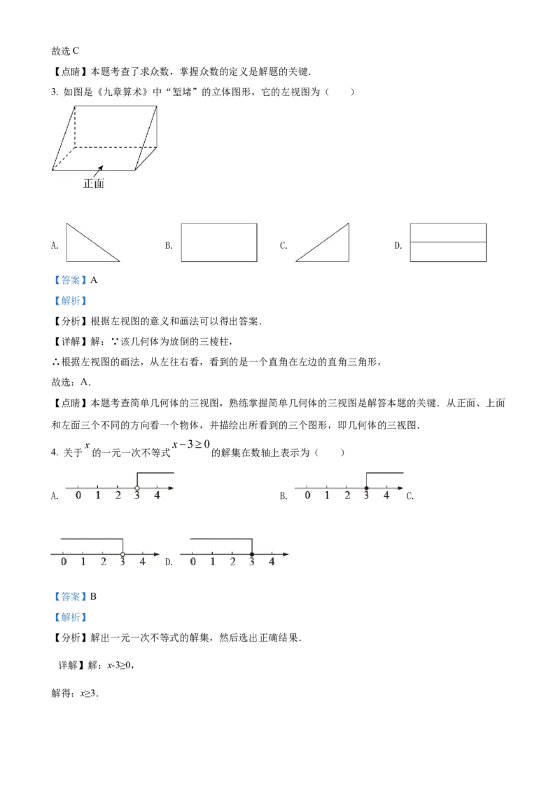 精品解析：2022年贵州省遵义市中考数学真题（解析版）_初中数学_九年级数学下册（人教版）_全国各地数学中考真题_2022年全国中考数学真题145份