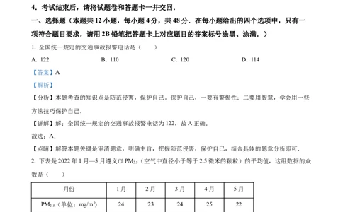 精品解析：2022年贵州省遵义市中考数学真题（解析版）_初中数学_九年级数学下册（人教版）_全国各地数学中考真题_2022年全国中考数学真题145份