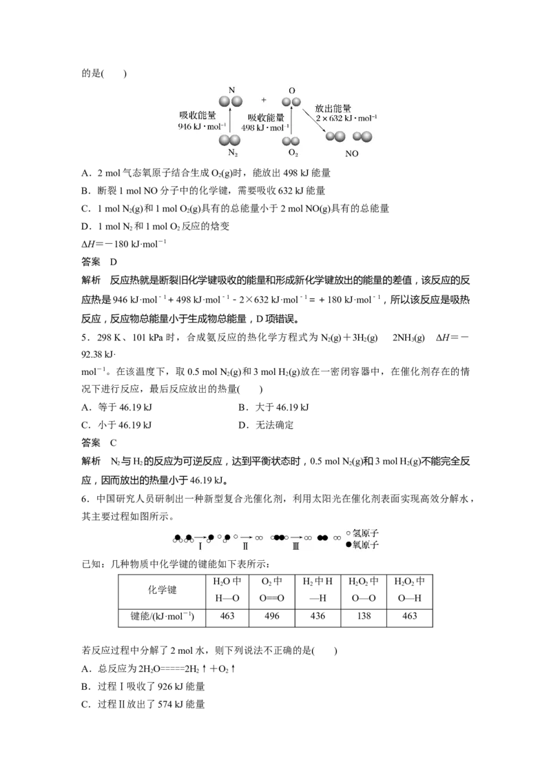 第6章第33讲　反应热---2023年高考化学一轮复习（新高考）_05高考化学_新高考复习资料_2023年新高考资料_一轮复习_2023年新高考大一轮复习讲义_2023年高考化学一轮复习讲义（新高考）