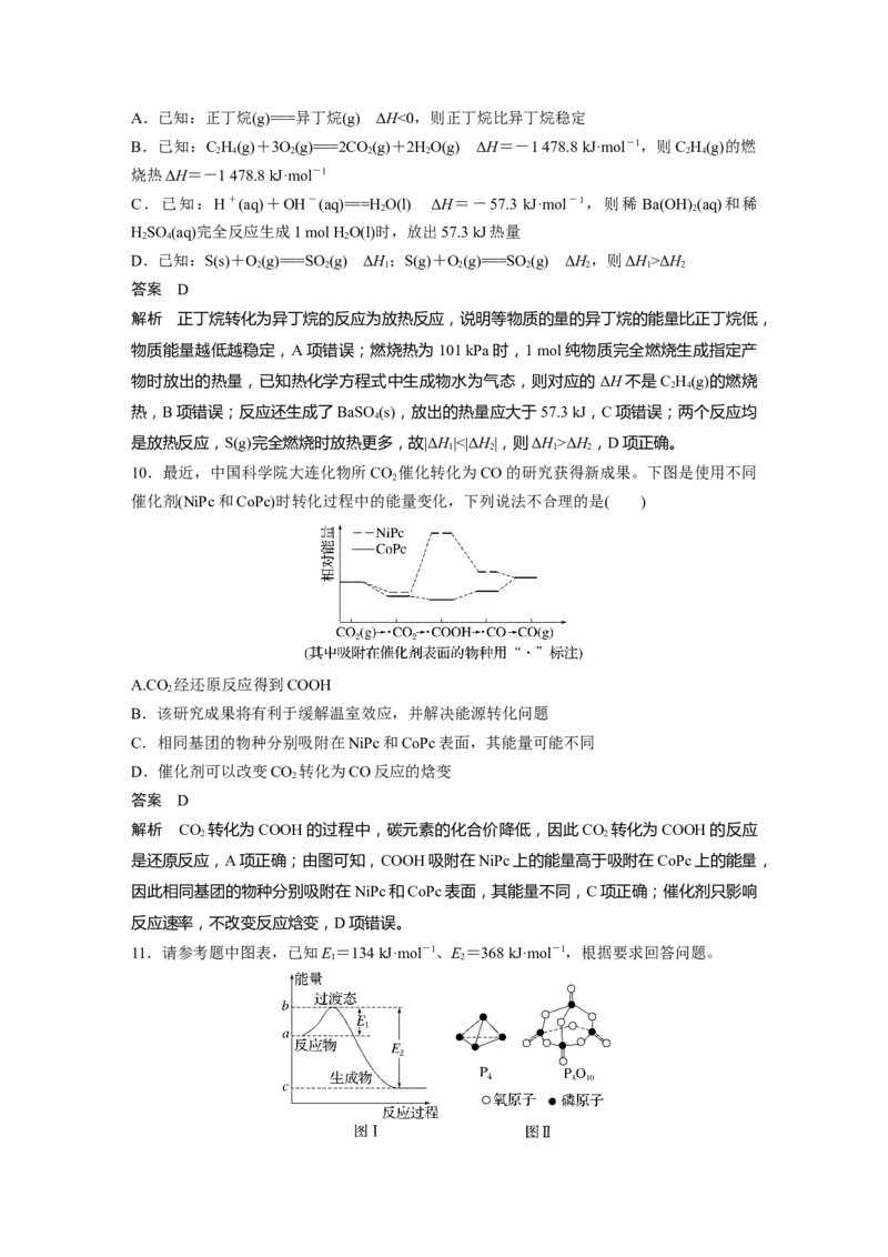 第6章第33讲　反应热---2023年高考化学一轮复习（新高考）_05高考化学_新高考复习资料_2023年新高考资料_一轮复习_2023年新高考大一轮复习讲义_2023年高考化学一轮复习讲义（新高考）
