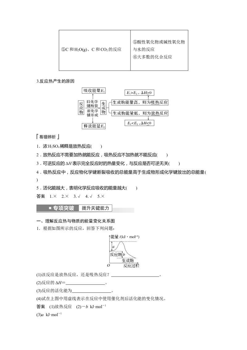 第6章第33讲　反应热---2023年高考化学一轮复习（新高考）_05高考化学_新高考复习资料_2023年新高考资料_一轮复习_2023年新高考大一轮复习讲义_2023年高考化学一轮复习讲义（新高考）