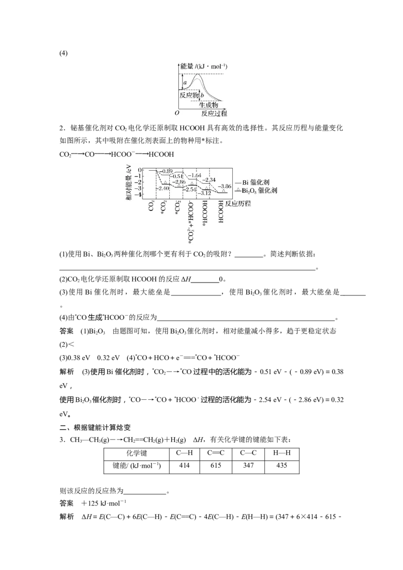 第6章第33讲　反应热---2023年高考化学一轮复习（新高考）_05高考化学_新高考复习资料_2023年新高考资料_一轮复习_2023年新高考大一轮复习讲义_2023年高考化学一轮复习讲义（新高考）
