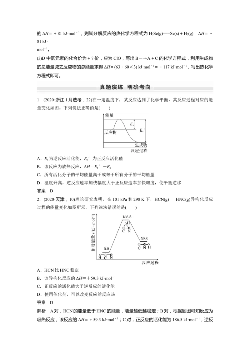 第6章第33讲　反应热---2023年高考化学一轮复习（新高考）_05高考化学_新高考复习资料_2023年新高考资料_一轮复习_2023年新高考大一轮复习讲义_2023年高考化学一轮复习讲义（新高考）
