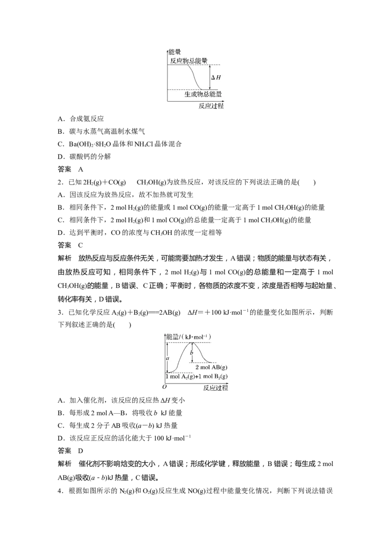 第6章第33讲　反应热---2023年高考化学一轮复习（新高考）_05高考化学_新高考复习资料_2023年新高考资料_一轮复习_2023年新高考大一轮复习讲义_2023年高考化学一轮复习讲义（新高考）