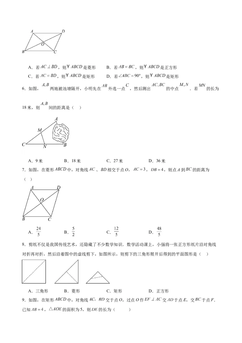 第十八章平行四边形（单元重点综合测试）（学生版）_初中数学_八年级数学下册（人教版）_知识点汇总-U105_2024版