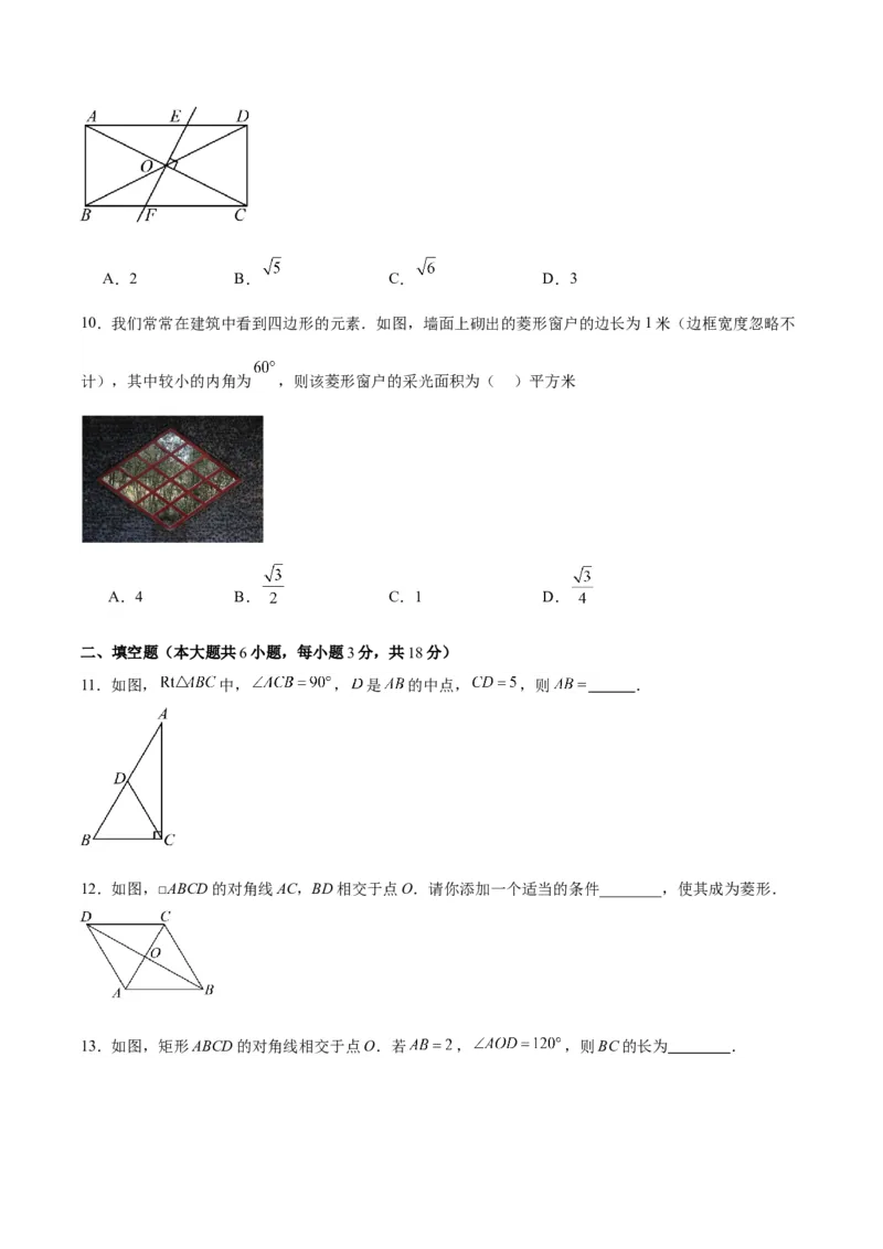 第十八章平行四边形（单元重点综合测试）（学生版）_初中数学_八年级数学下册（人教版）_知识点汇总-U105_2024版