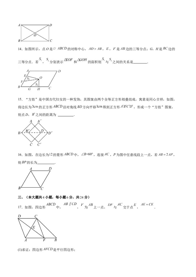 第十八章平行四边形（单元重点综合测试）（学生版）_初中数学_八年级数学下册（人教版）_知识点汇总-U105_2024版