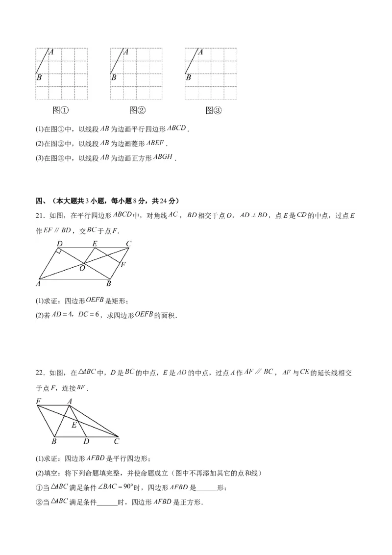第十八章平行四边形（单元重点综合测试）（学生版）_初中数学_八年级数学下册（人教版）_知识点汇总-U105_2024版