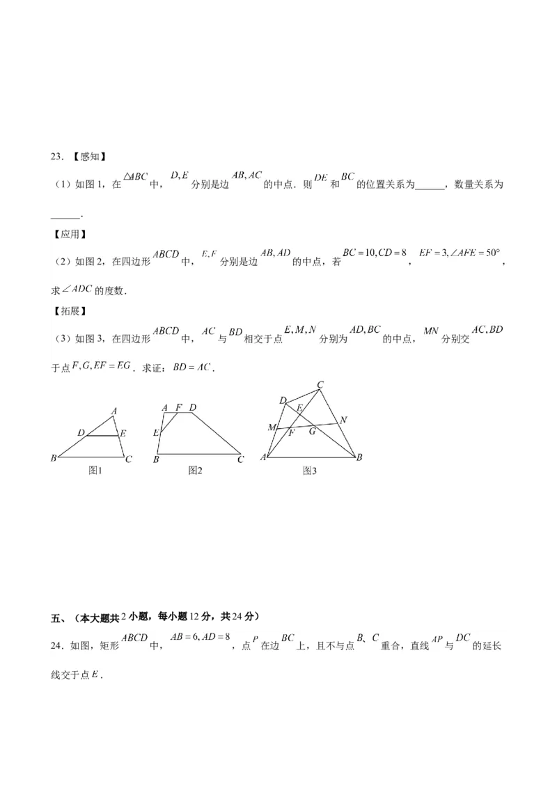 第十八章平行四边形（单元重点综合测试）（学生版）_初中数学_八年级数学下册（人教版）_知识点汇总-U105_2024版