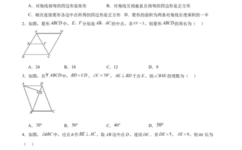 第十八章平行四边形（单元重点综合测试）（学生版）_初中数学_八年级数学下册（人教版）_知识点汇总-U105_2024版